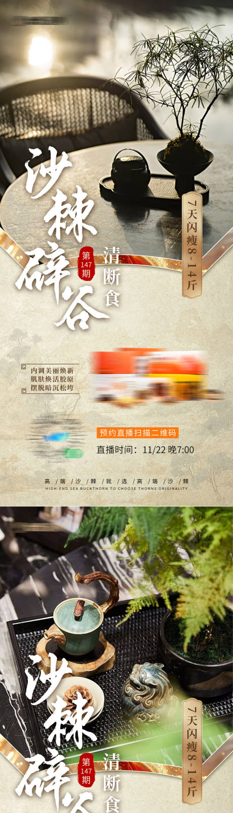 源文件下载【享设计】搜索编号：71740034100972506【中式养生宣传海报】