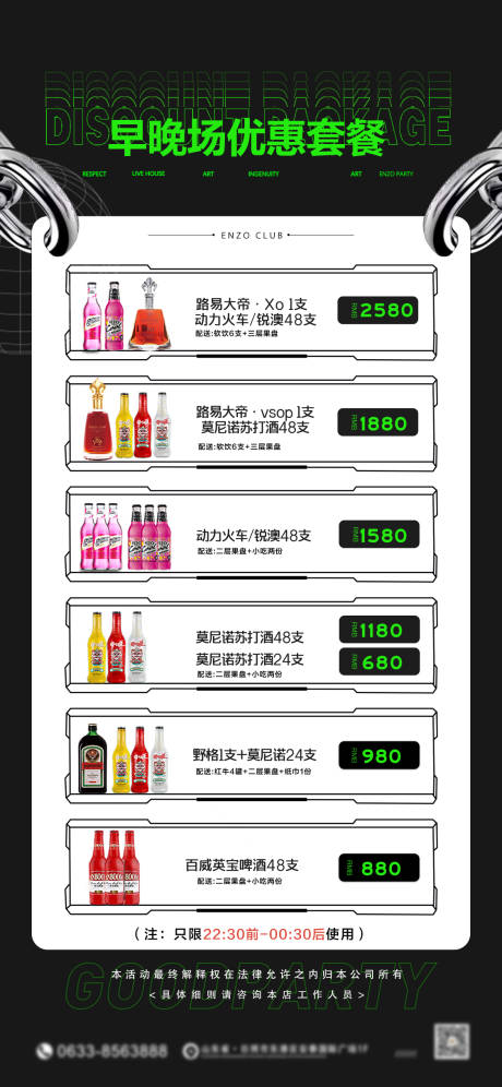 源文件下载【享设计】搜索编号：26780034225778726【酒吧夜店早晚餐酒水套餐】