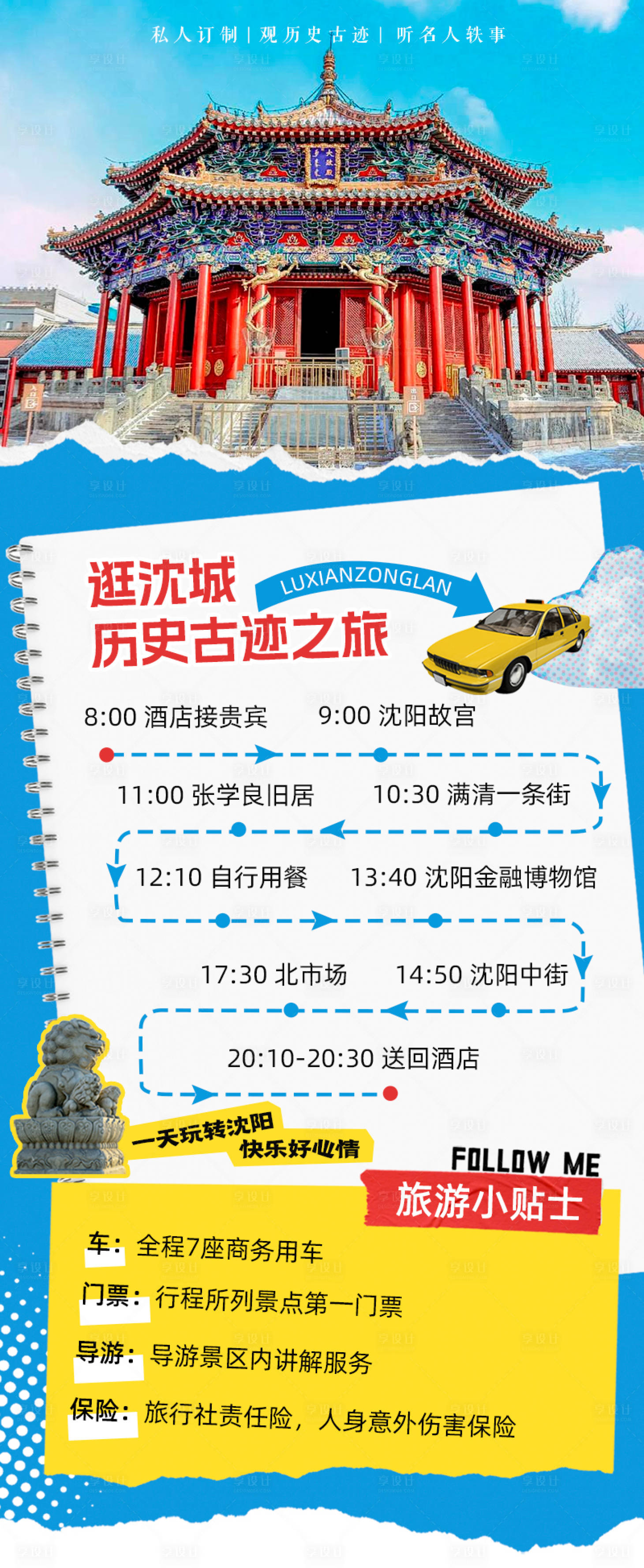 源文件下载【享设计】搜索编号：19640033837457844【东三省辽宁沈阳故宫】