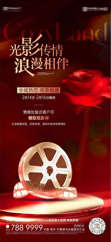 源文件下载【享设计】搜索编号：48220034134987998【情人节电影票活动海报】