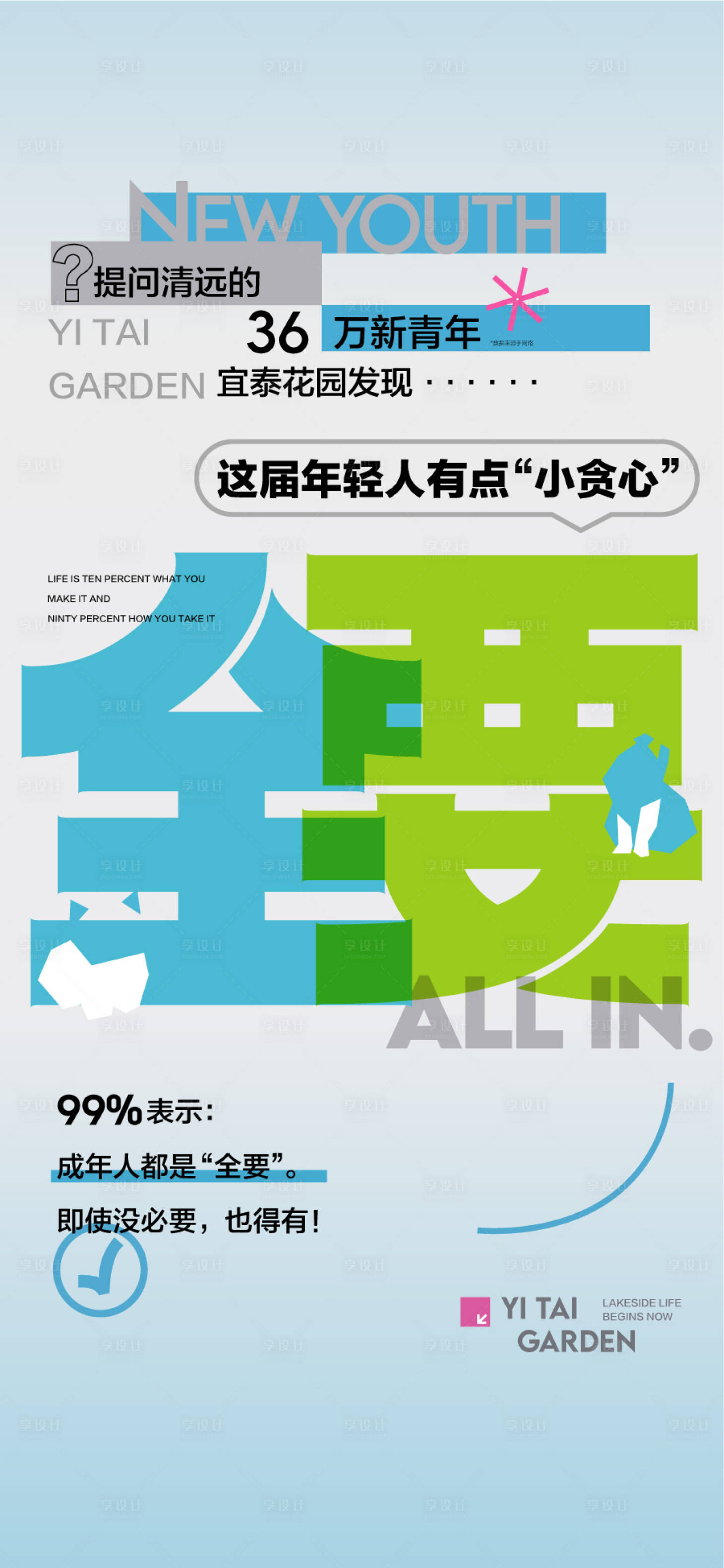 源文件下载【享设计】搜索编号：46750033826948698【好地段好商圈好学区我们全要创意海报】