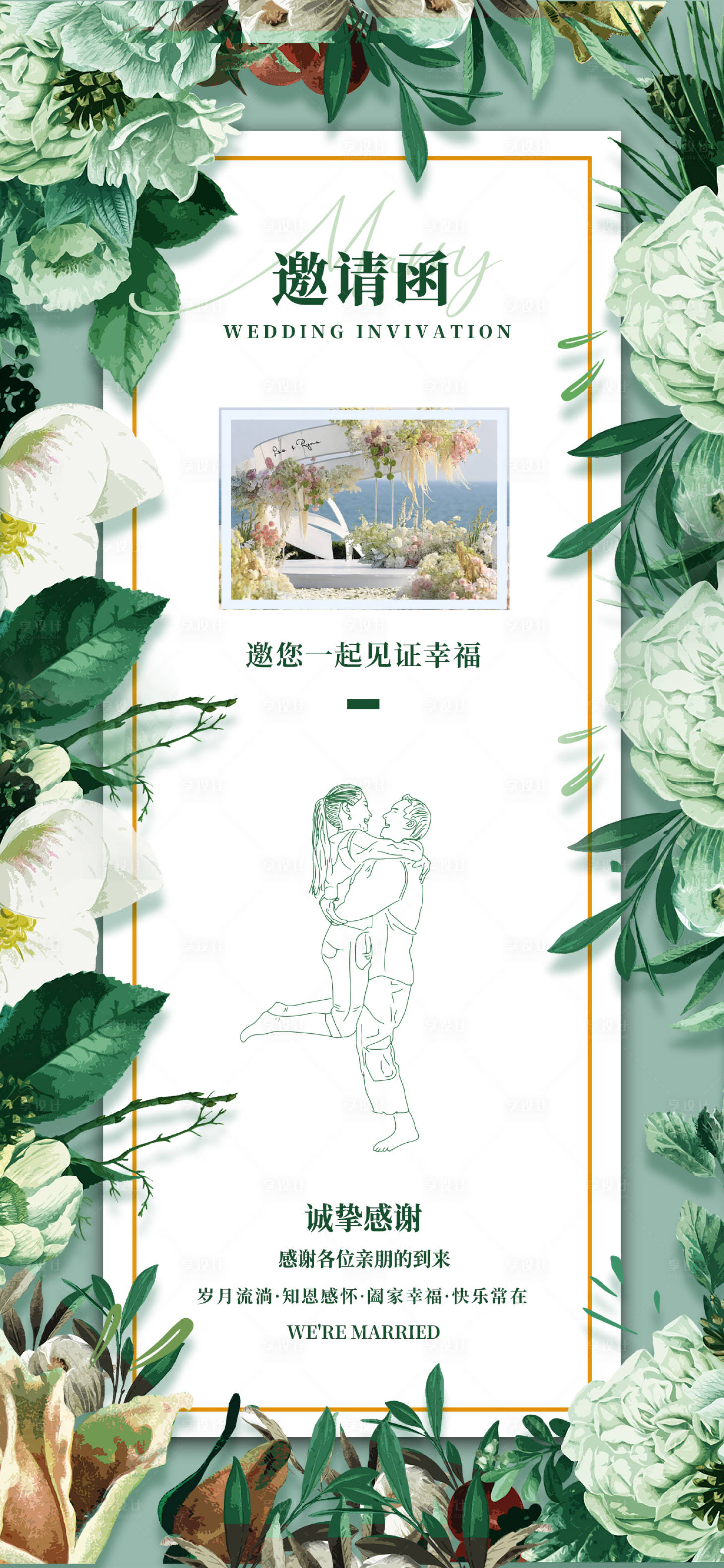 源文件下载【享设计】搜索编号：35080034128688008【浓情绿意婚礼邀请函】