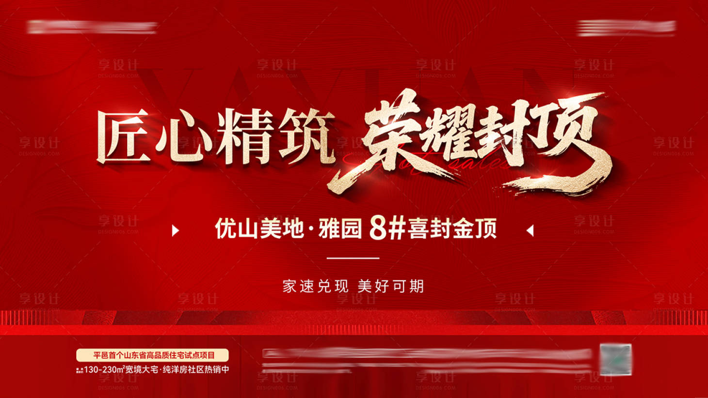 源文件下载【享设计】搜索编号：58830034225459693【地产封顶背景】