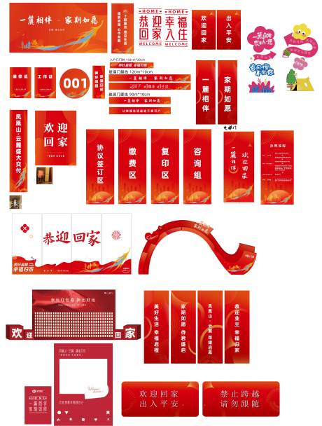 源文件下载【享设计】搜索编号：23090034130886554【地产交付全套物料设计】