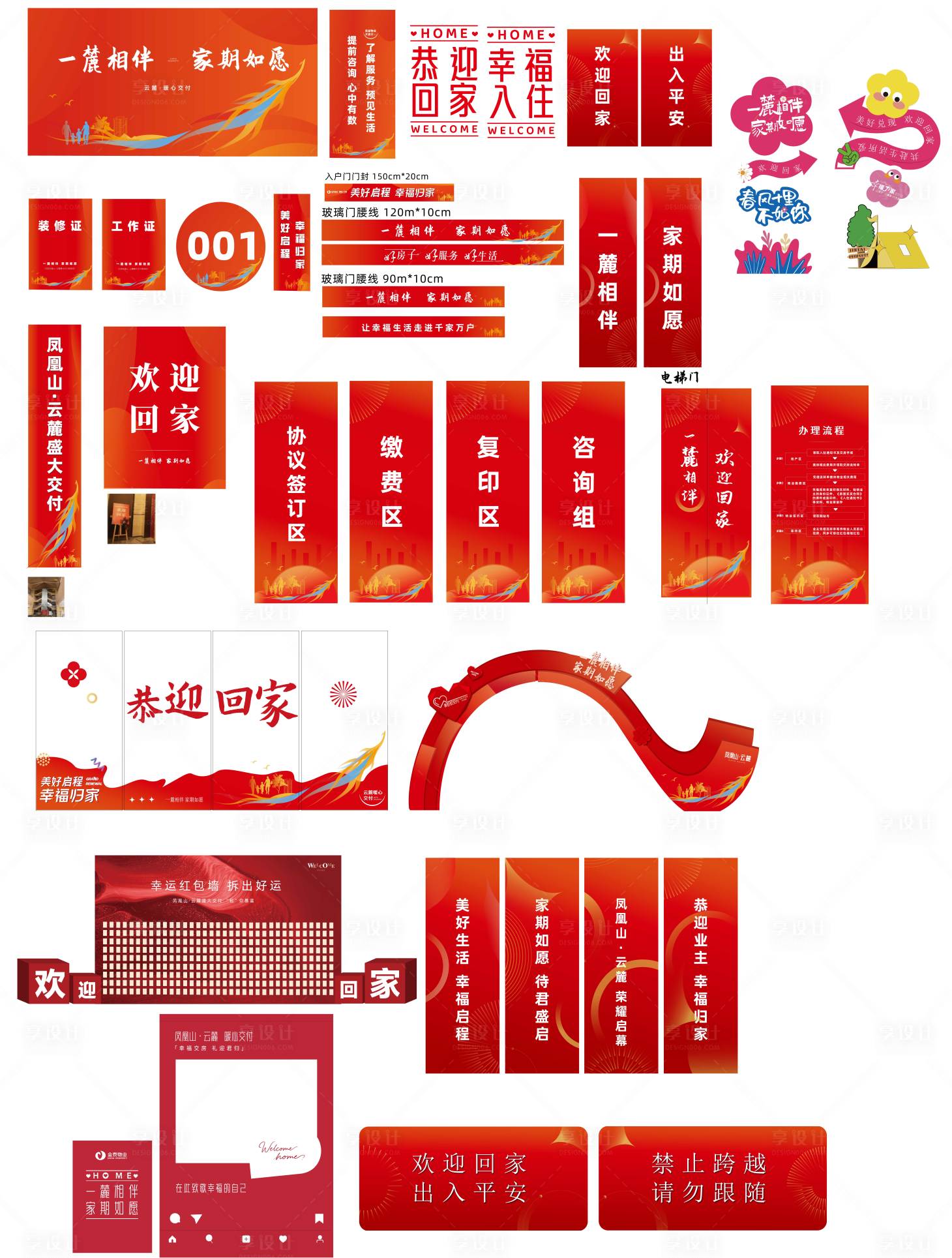 源文件下载【享设计】搜索编号：23090034130886554【地产交付全套物料设计】