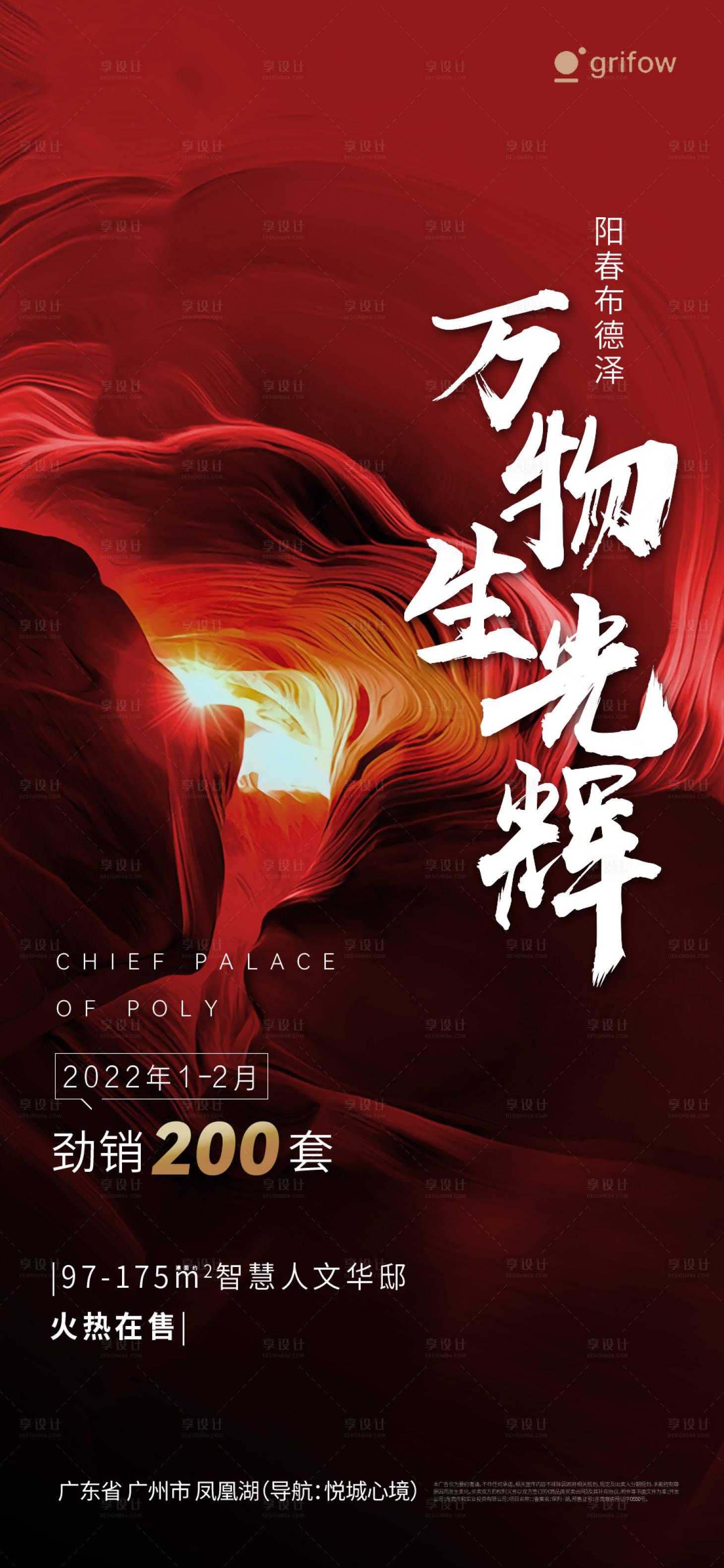 源文件下载【享设计】搜索编号：37010033882437349【热销红金海报】