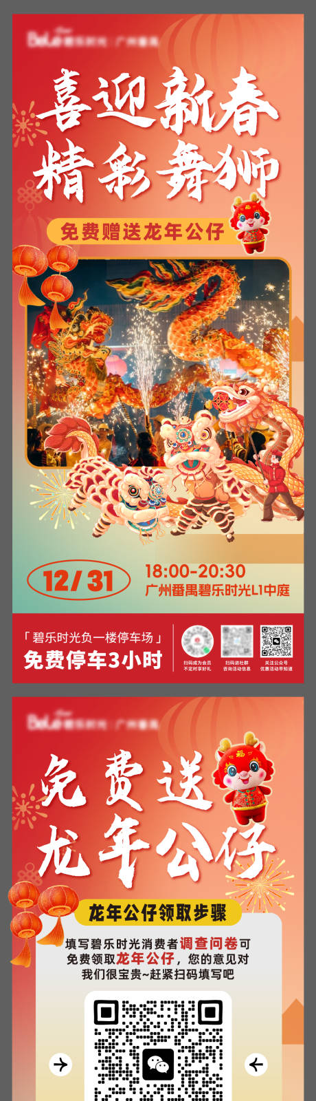 源文件下载【享设计】搜索编号：55840034172966904【新年活动海报】