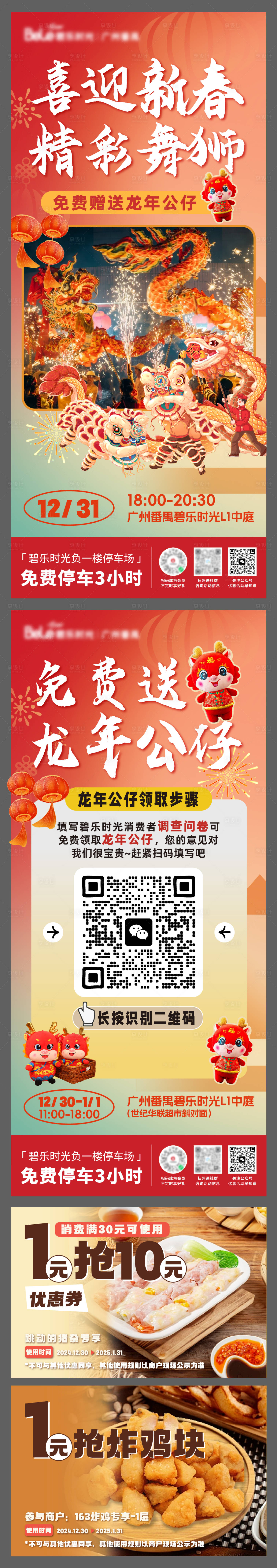 源文件下载【享设计】搜索编号：55840034172966904【新年活动海报】