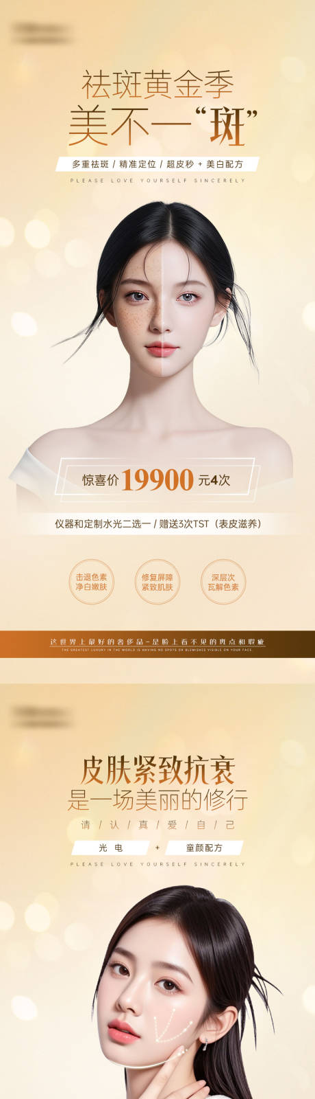 源文件下载【享设计】搜索编号：62040034087213749【美业抗衰系列海报美白淡斑】