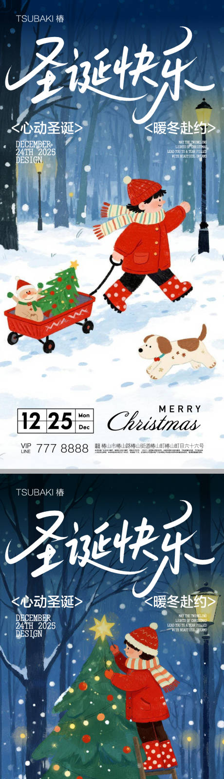 源文件下载【享设计】搜索编号：37880034079385033【圣诞节系列海报】