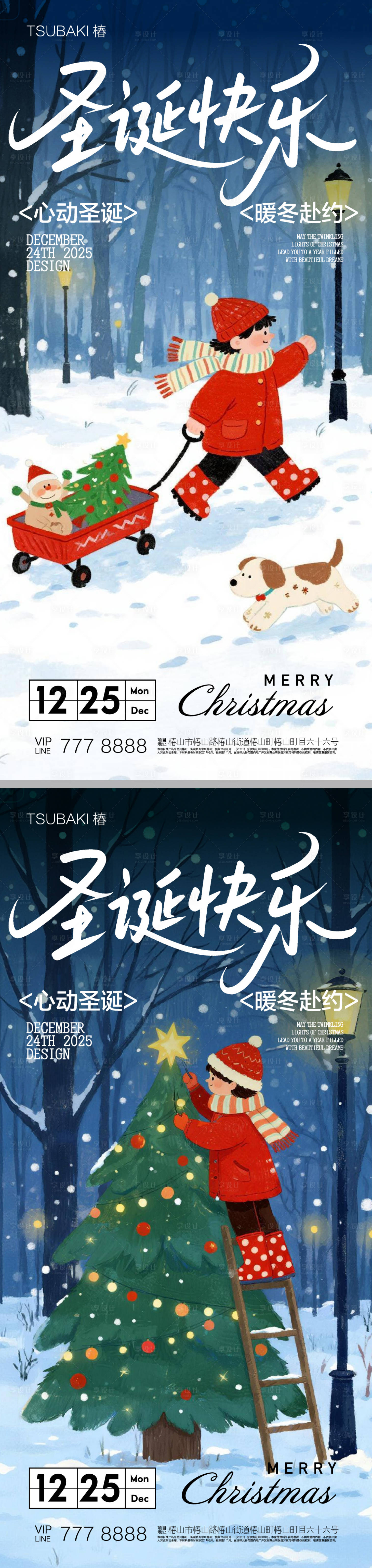 源文件下载【享设计】搜索编号：37880034079385033【圣诞节系列海报】