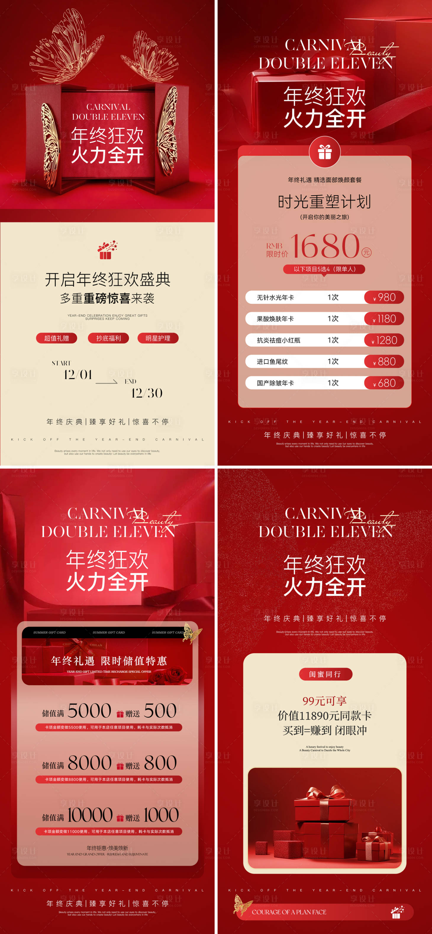 源文件下载【享设计】搜索编号：61110033935432968【医美年终狂欢预热活动海报】