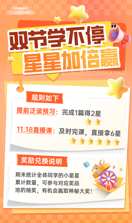 源文件下载【享设计】搜索编号：87860034072147875【学习教育课程活动打卡海报】