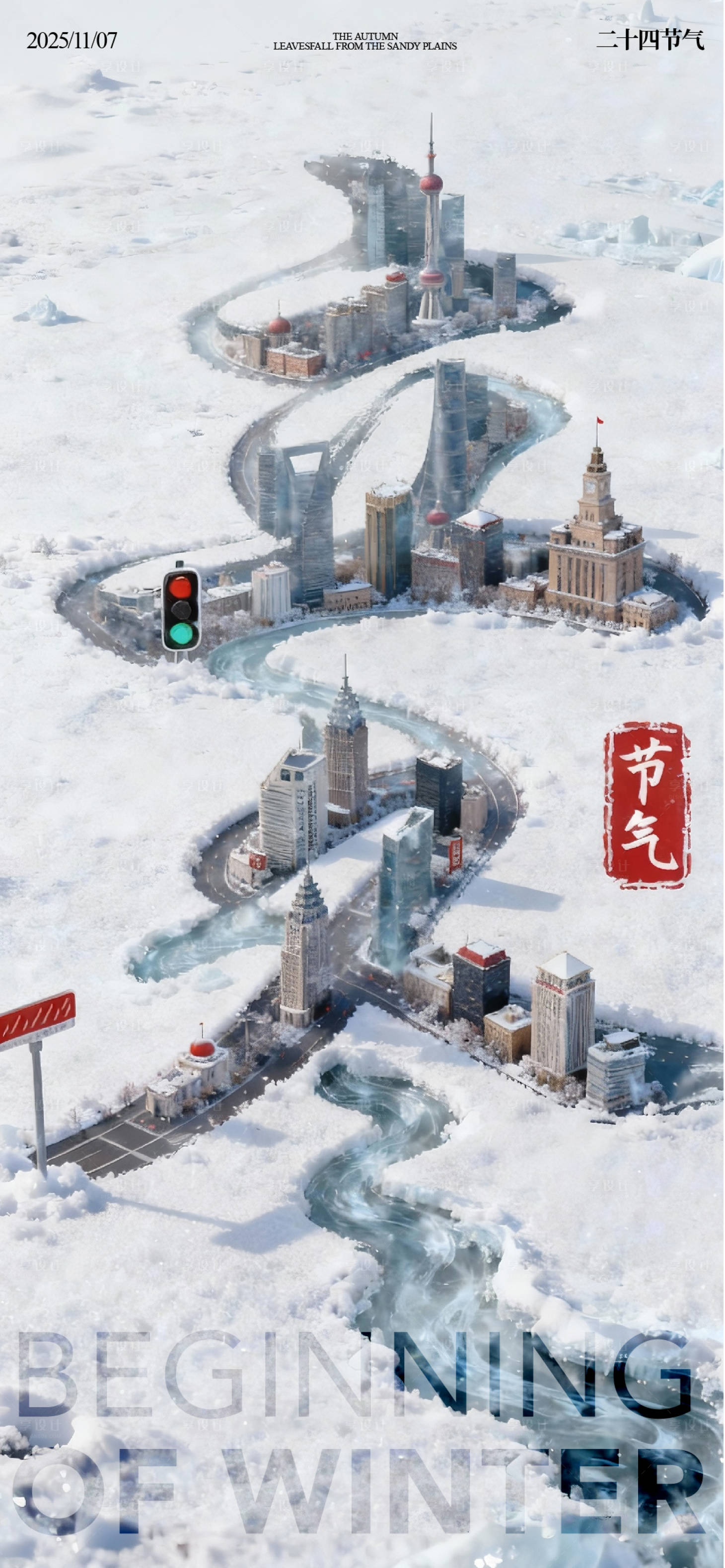 源文件下载【享设计】搜索编号：17460033863426648【立冬海报】