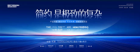 源文件下载【享设计】搜索编号：25220034224891906【蓝色会议】