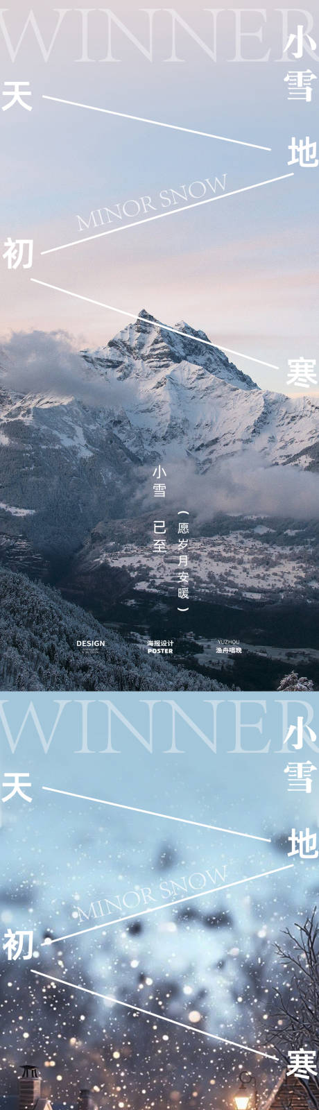 源文件下载【享设计】搜索编号：98280034017734661【小雪节气海报设计】