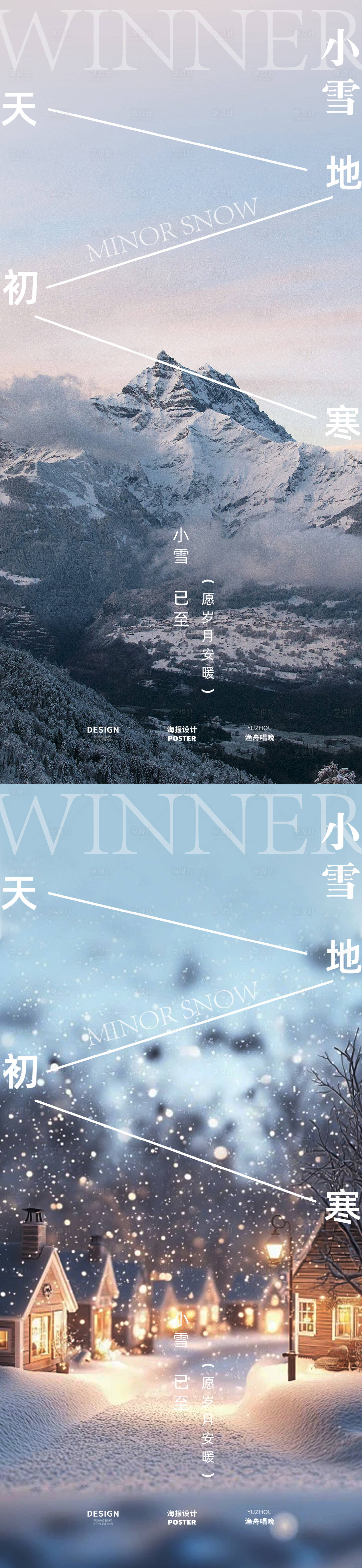 源文件下载【享设计】搜索编号：98280034017734661【小雪节气海报设计】