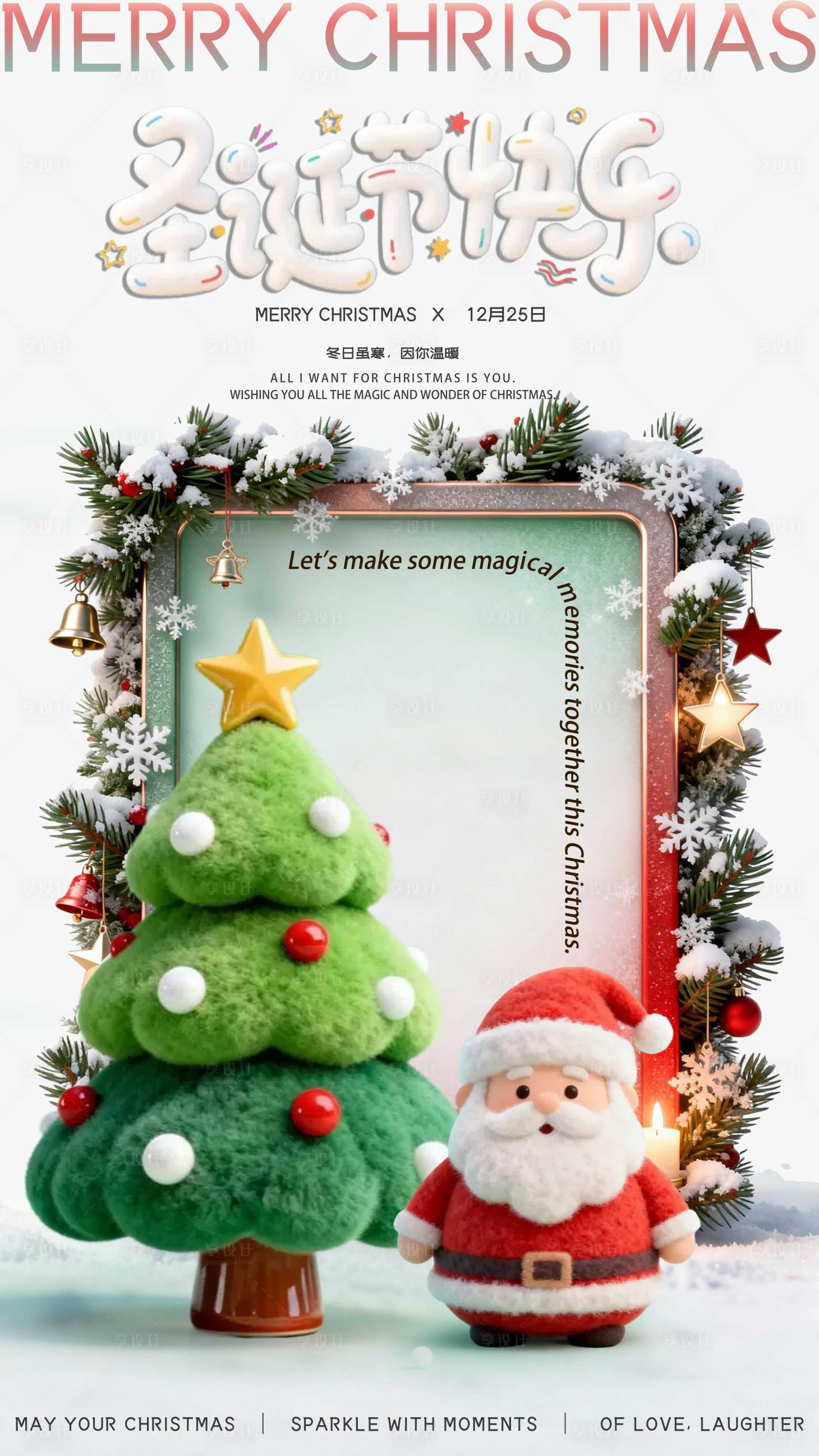 源文件下载【享设计】搜索编号：96560033876895222【圣诞节】