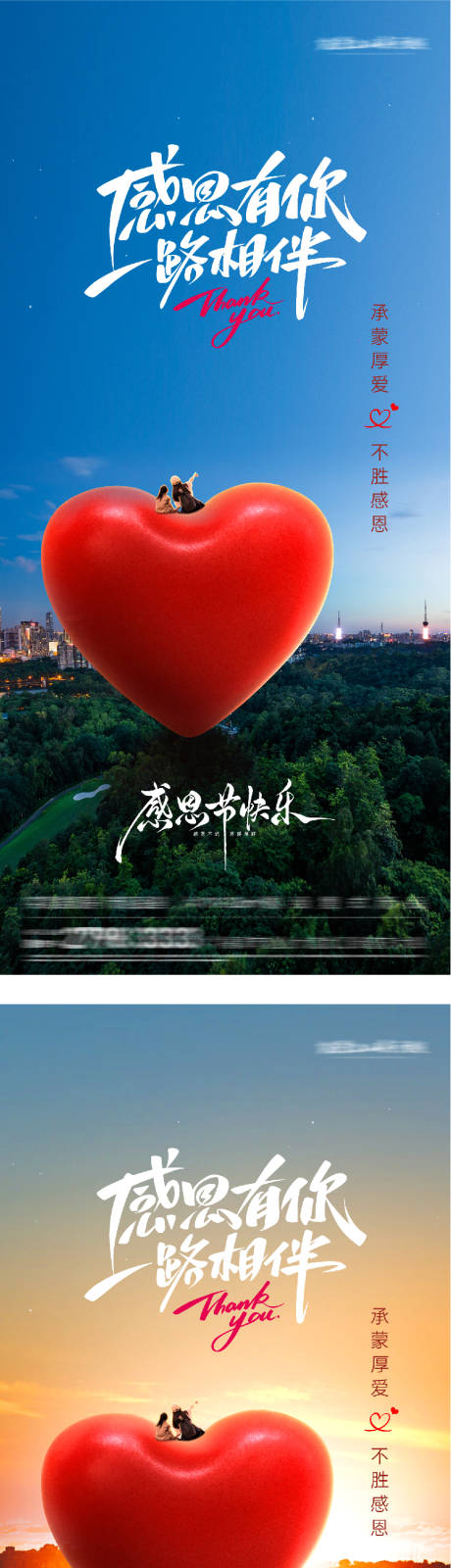 源文件下载【享设计】搜索编号：52430034141424806【地产创意感恩节海报】