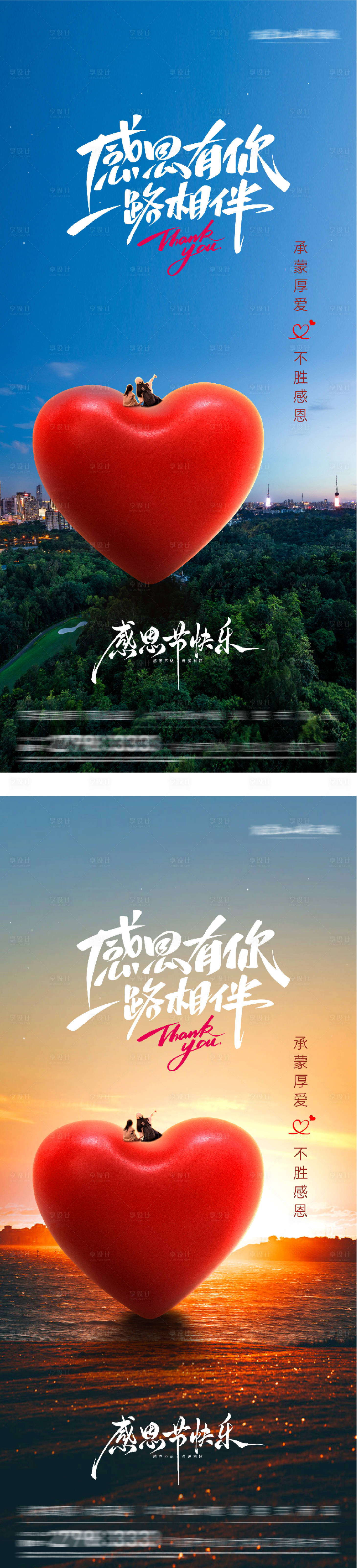 源文件下载【享设计】搜索编号：52430034141424806【地产创意感恩节海报】