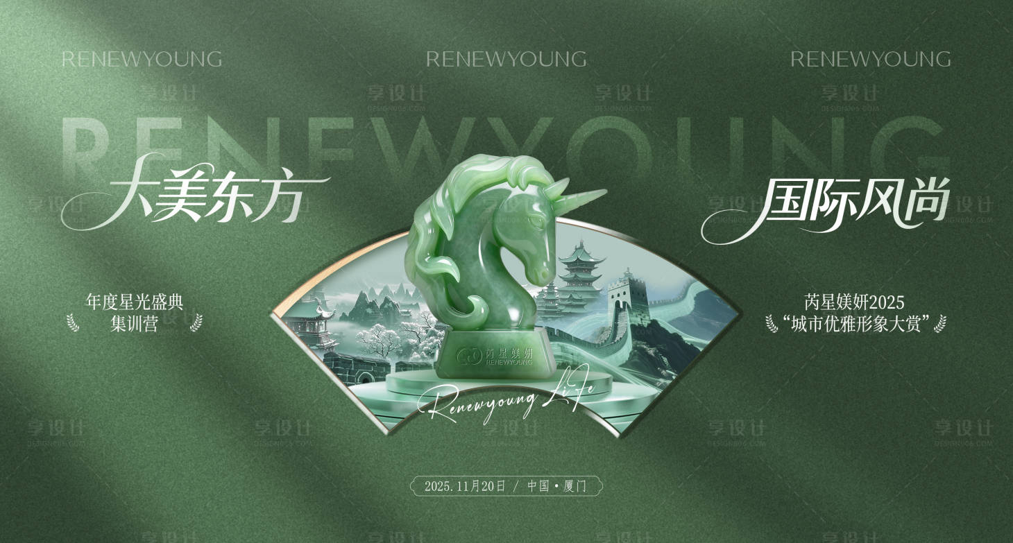 源文件下载【享设计】搜索编号：71500033849577921【医美活动背景板】