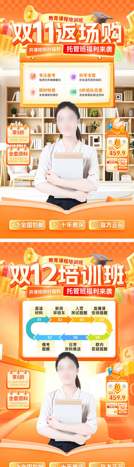 源文件下载【享设计】搜索编号：76730033826435566【直播间双11返场购双12教育课程培训】