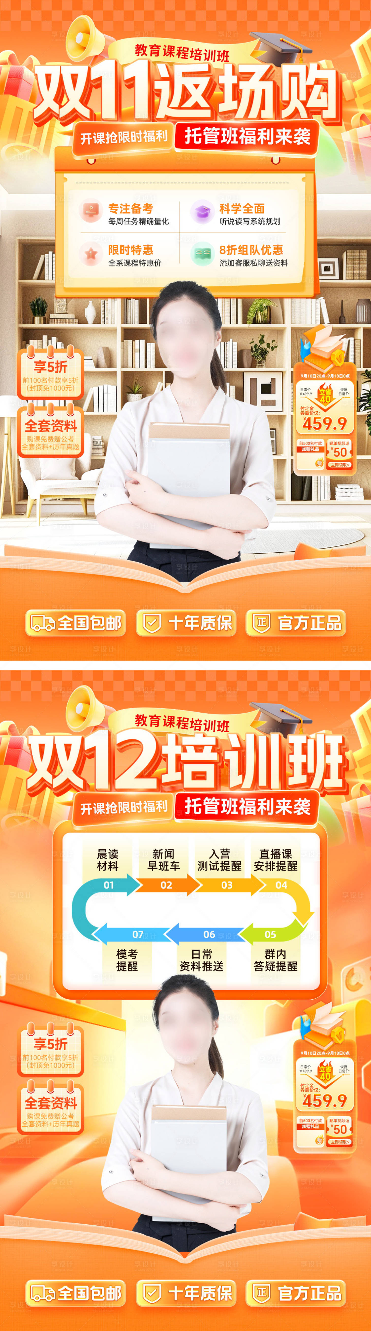 源文件下载【享设计】搜索编号：76730033826435566【直播间双11返场购双12教育课程培训】