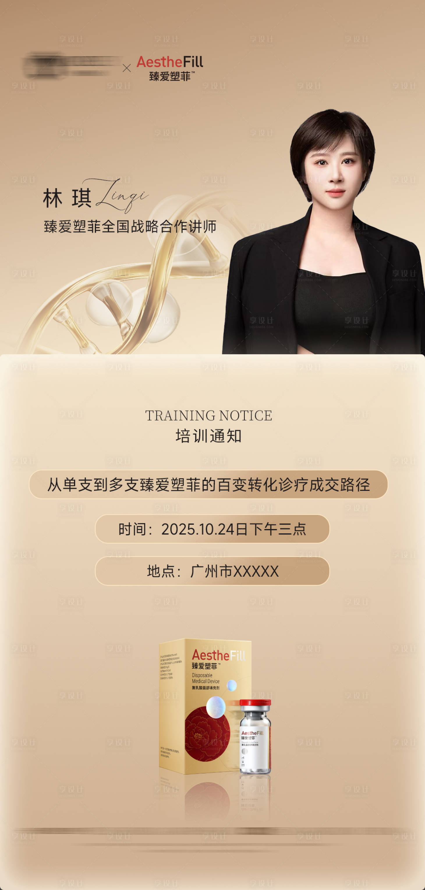 源文件下载【享设计】搜索编号：52960034103686015【臻爱塑菲海报】