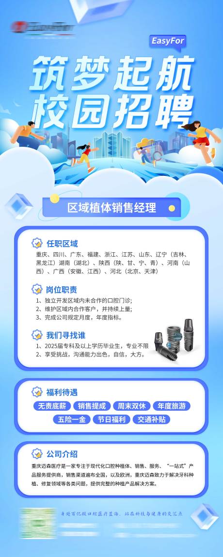 源文件下载【享设计】搜索编号：52880033907695310【校园招聘易拉宝】