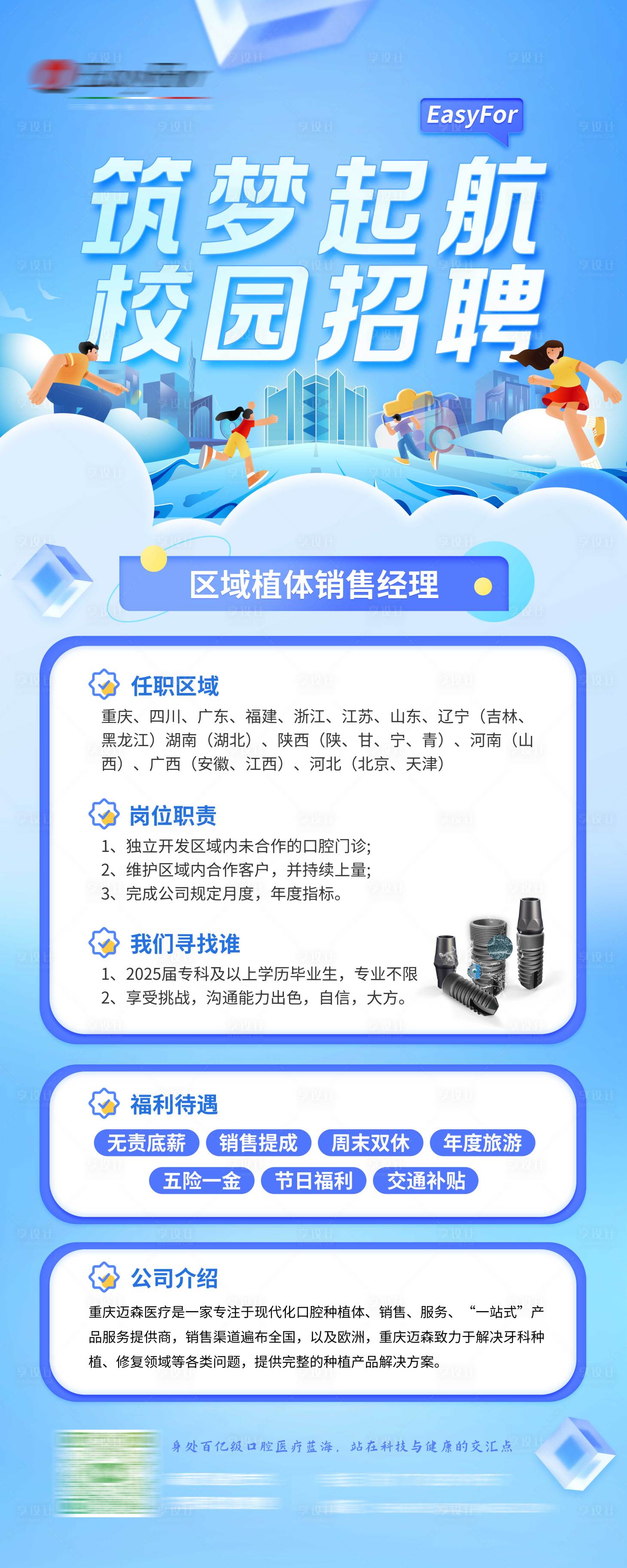 源文件下载【享设计】搜索编号：52880033907695310【校园招聘易拉宝】