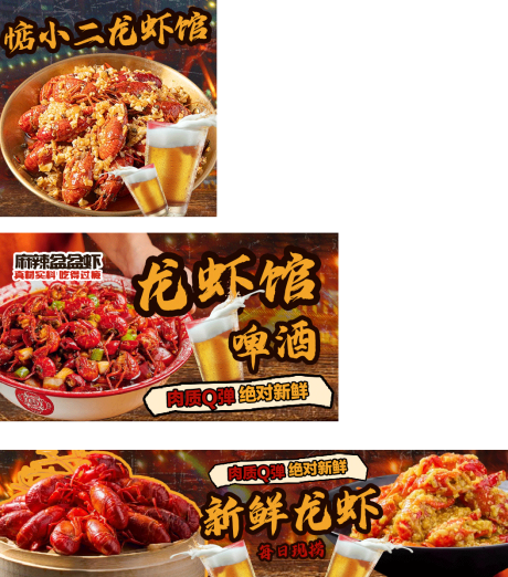 源文件下载【享设计】搜索编号：42470034196586388【小龙虾馆促销海报】