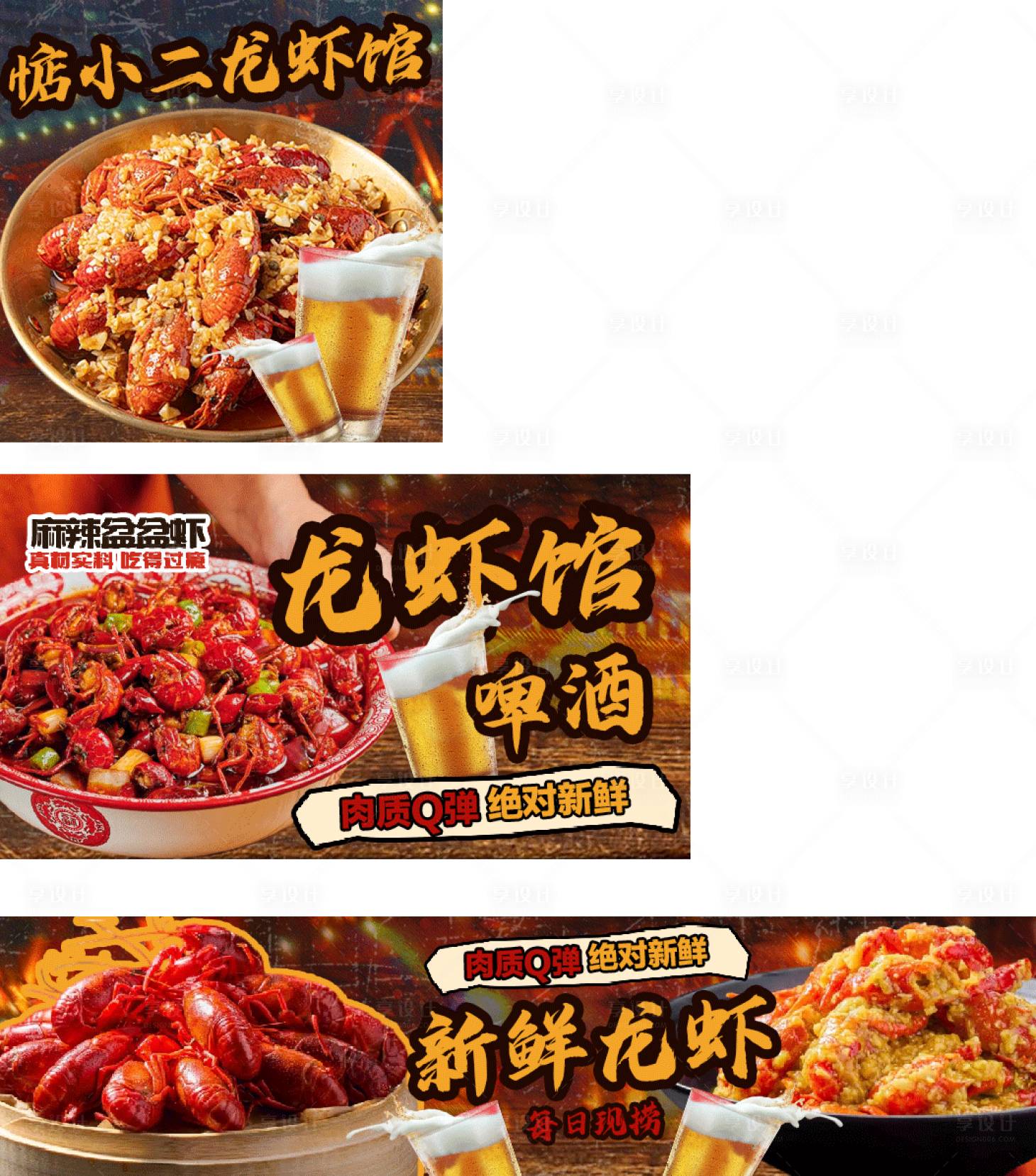 源文件下载【享设计】搜索编号：42470034196586388【小龙虾馆促销海报】