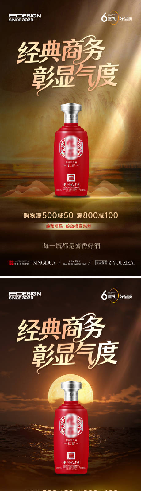 源文件下载【享设计】搜索编号：83380034122294489【白酒】