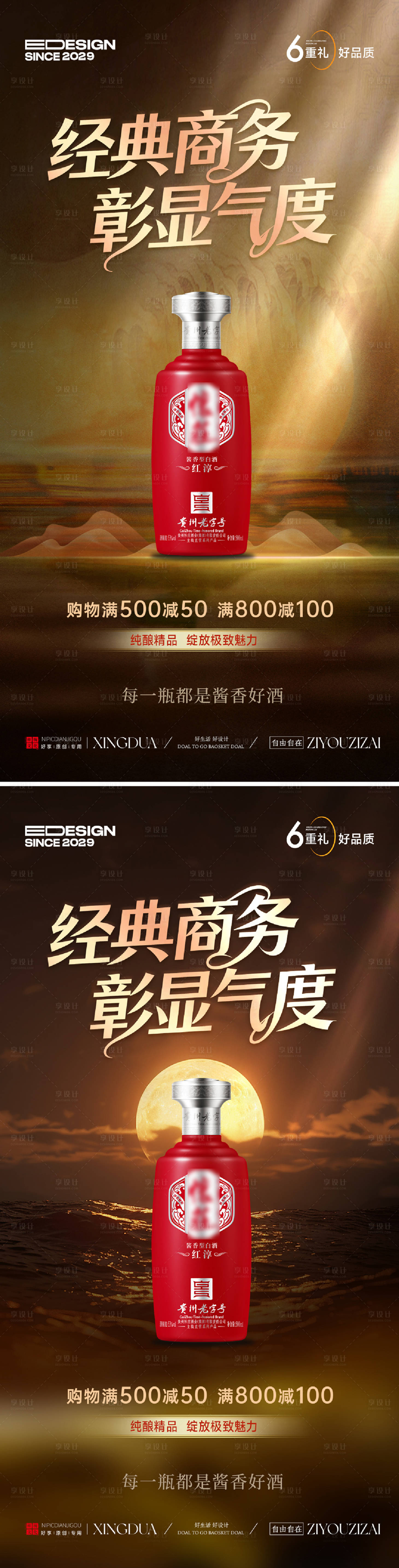 源文件下载【享设计】搜索编号：83380034122294489【白酒】