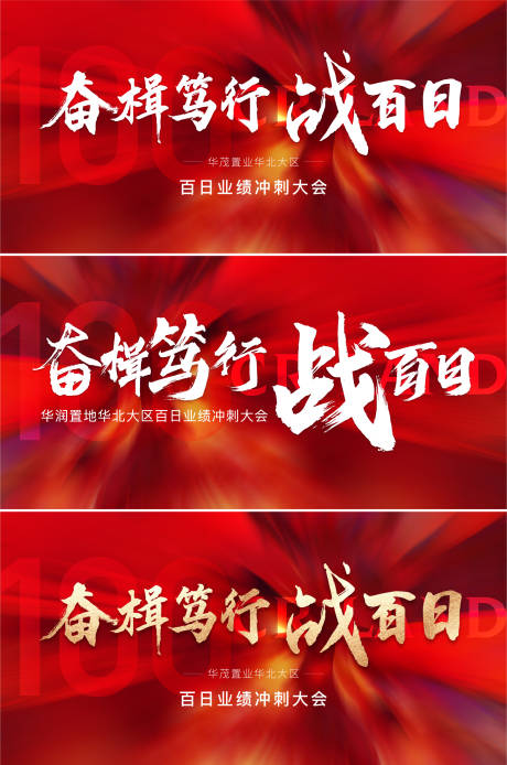 源文件下載【享設計】搜索編號：23070034175053135【地產業績沖刺年終大促活動紅色主視覺】