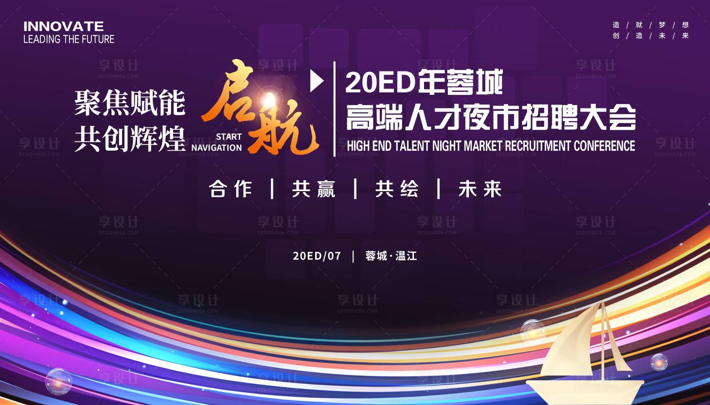 源文件下载【享设计】搜索编号：62230033954382663【招聘会主画面】