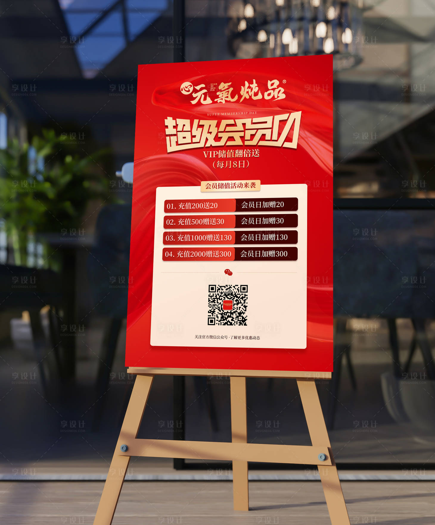 源文件下载【享设计】搜索编号：50720033843064516【超级会员日海报】