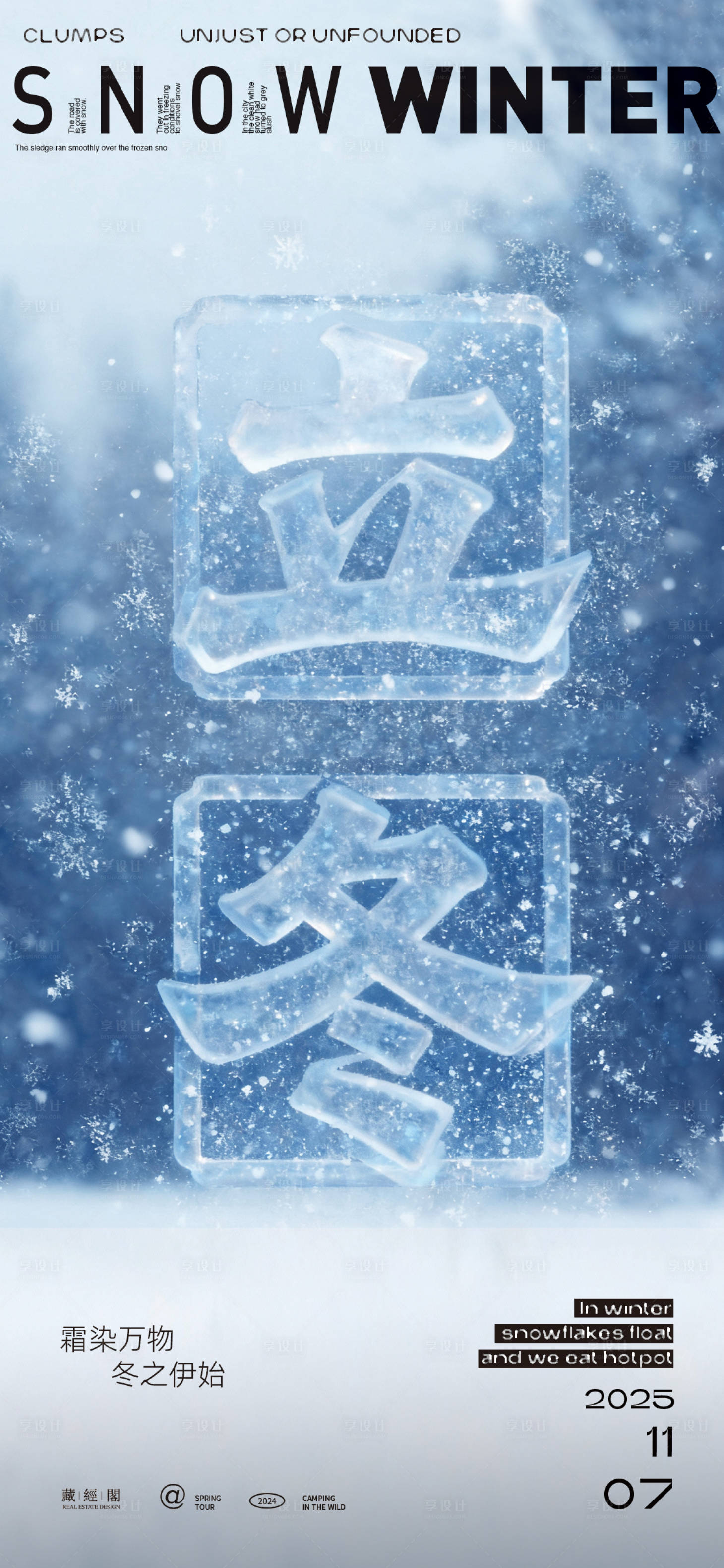 源文件下载【享设计】搜索编号：85760033823082044【立冬字体海报】