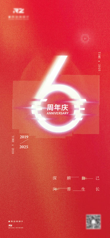 源文件下載【享設計】搜索編號：89100034089636957【6周年活動海報】