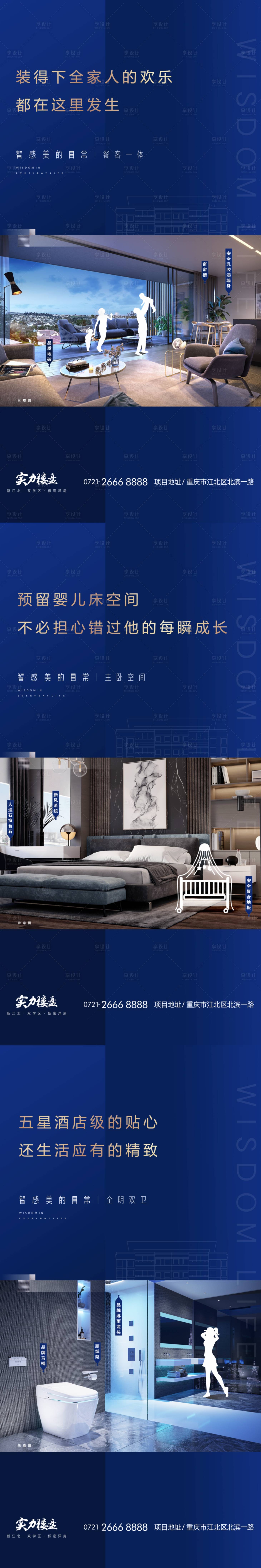 源文件下载【享设计】搜索编号：45180033829683407【地产卖点刷屏空间海报 】