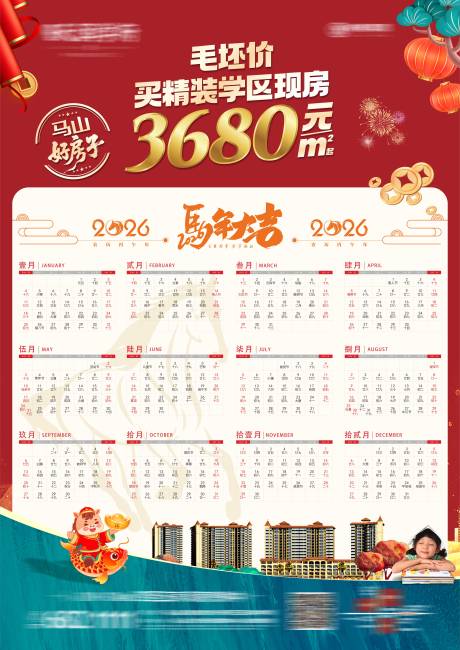 源文件下载【享设计】搜索编号：28390033939696051【地产2026马年日历单页】
