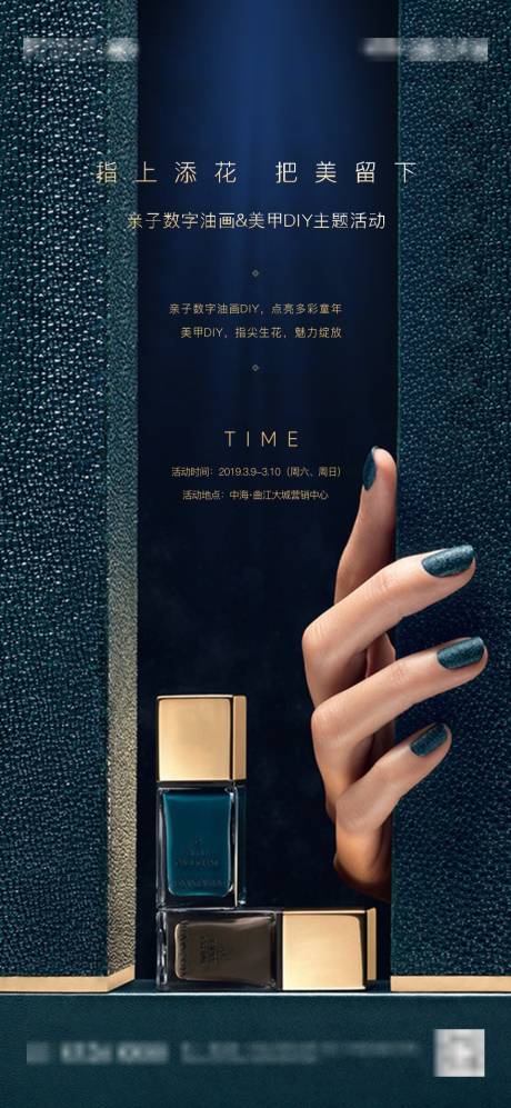 源文件下载【享设计】搜索编号：98740034151533674【地产美甲活动海报】