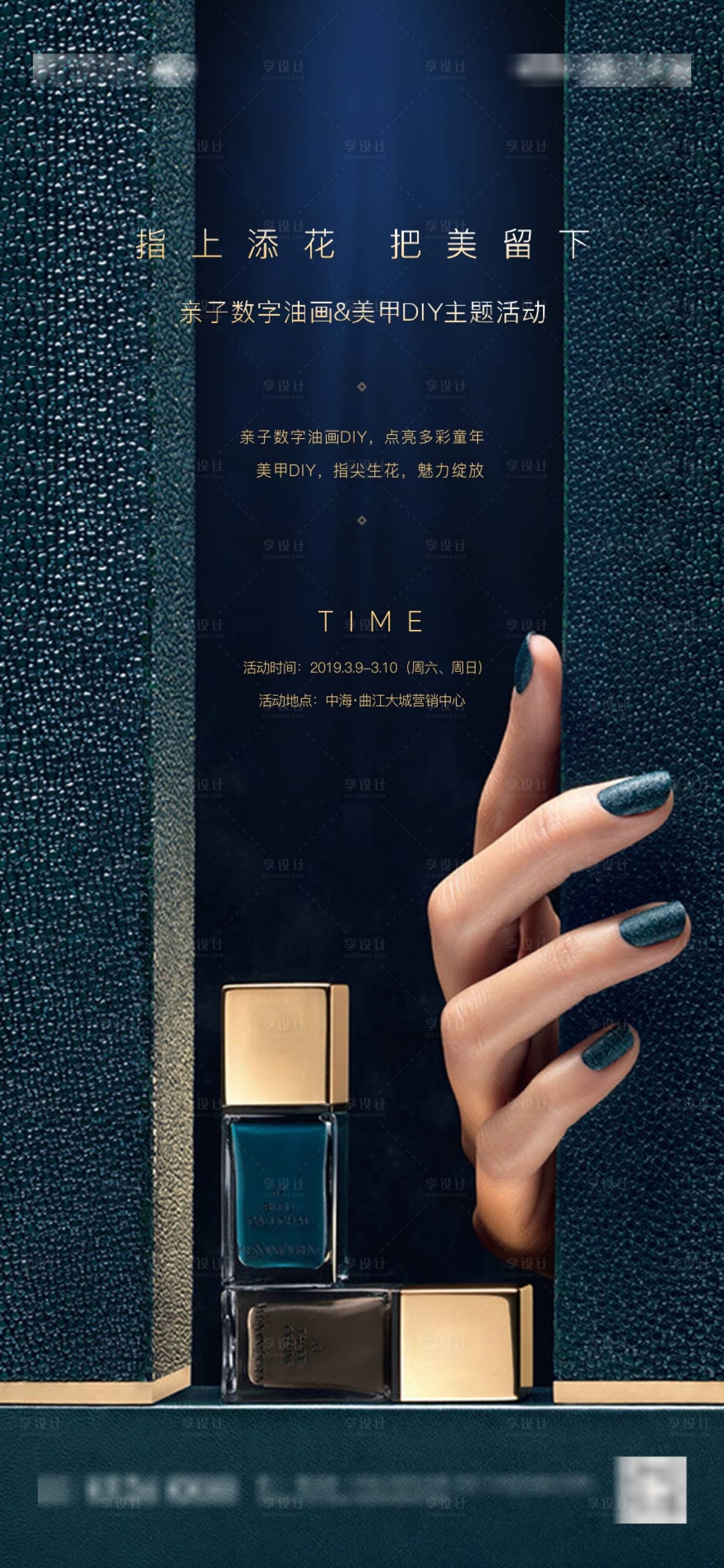 源文件下载【享设计】搜索编号：98740034151533674【地产美甲活动海报】