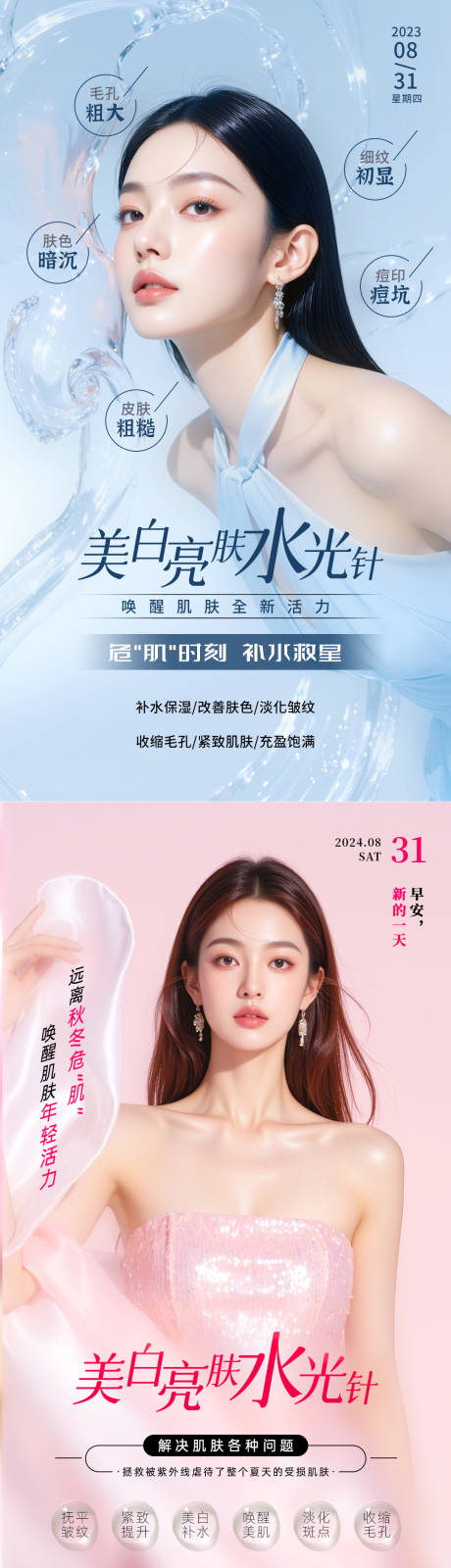 源文件下载【享设计】搜索编号：32800034036811367【美业抗衰系列海报 水光】