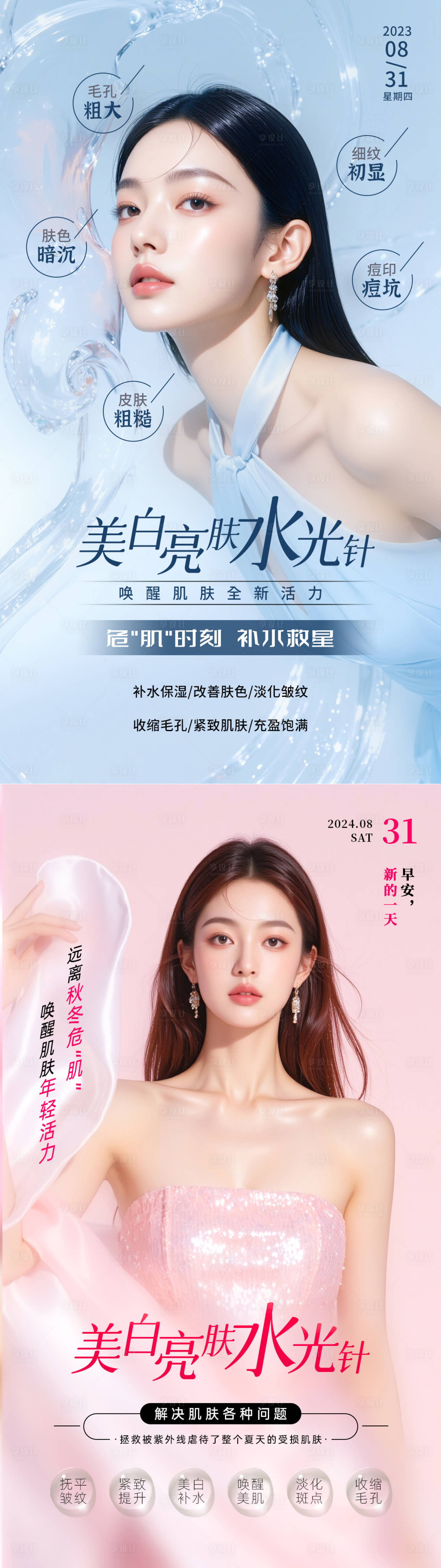 源文件下载【享设计】搜索编号：32800034036811367【美业抗衰系列海报 水光】