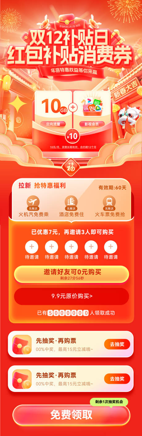 源文件下载【享设计】搜索编号：92330034051756680【双12购物节商场补贴日红包狂欢购消费】