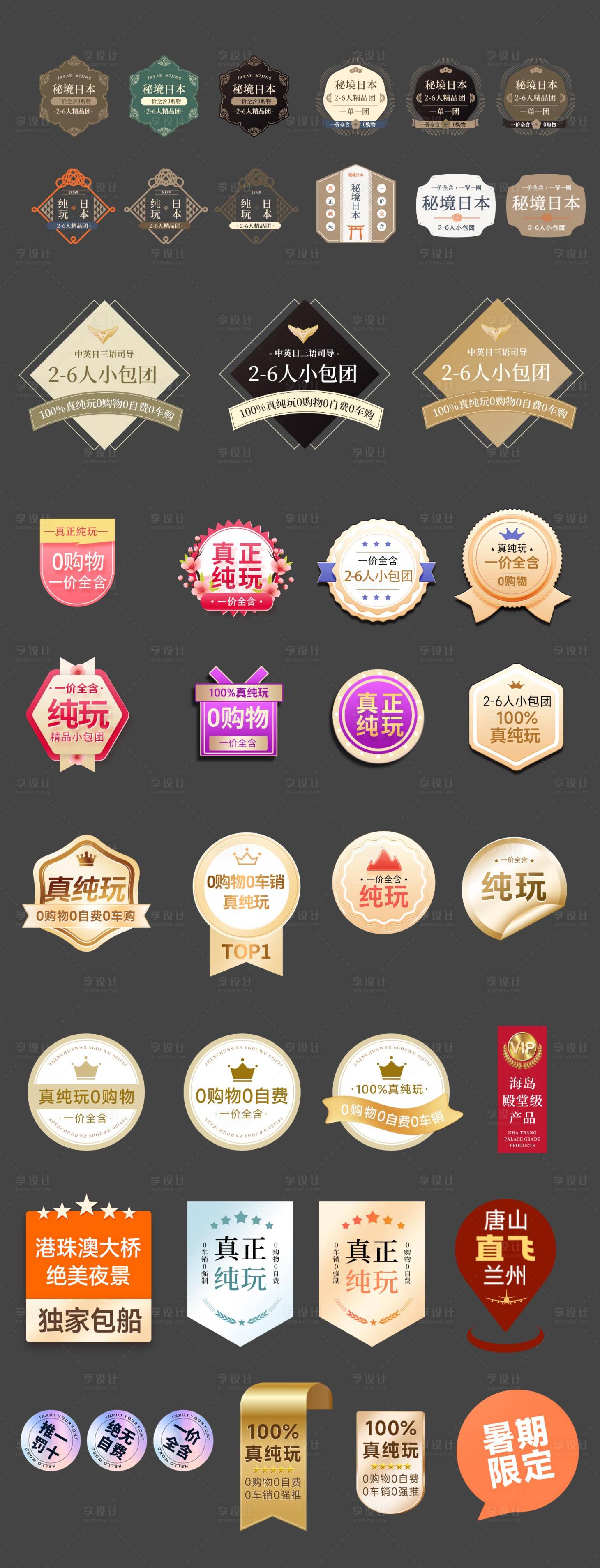 源文件下载【享设计】搜索编号：47350034005873864【日式旅游促销标签icon图标】