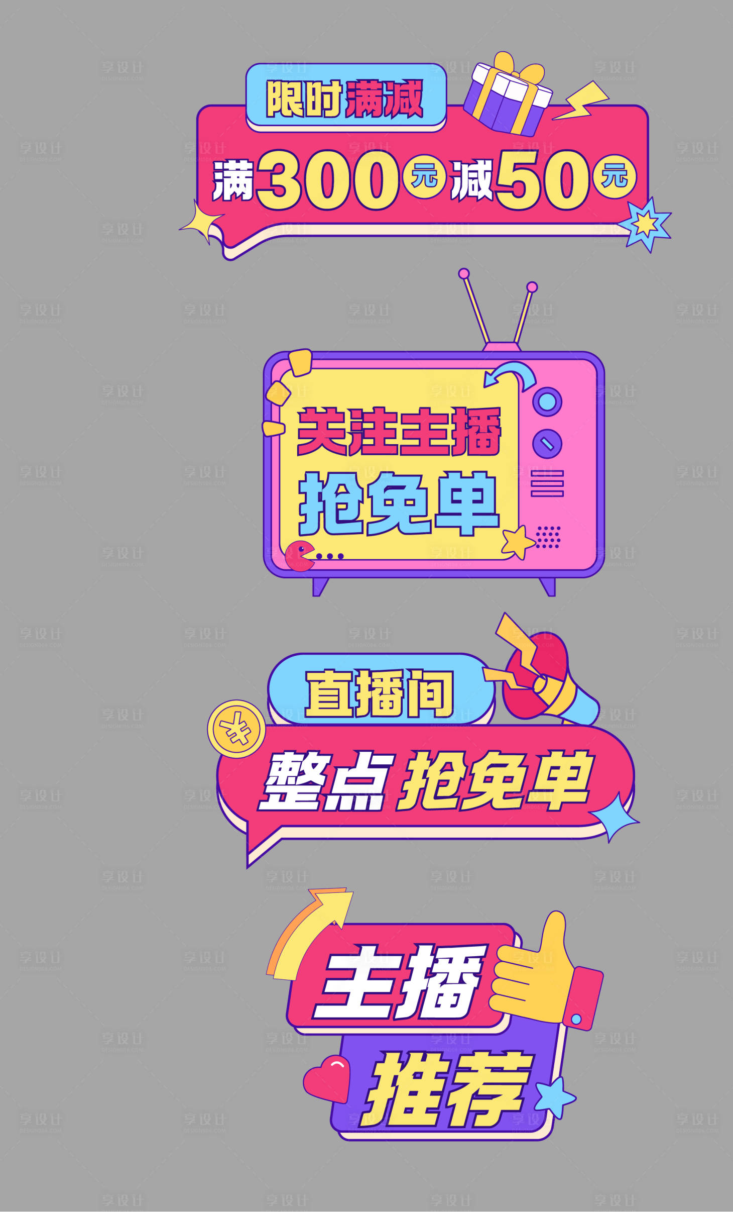 源文件下载【享设计】搜索编号：22240034055907454【描边插画风电商促销直播手举牌直播kt】