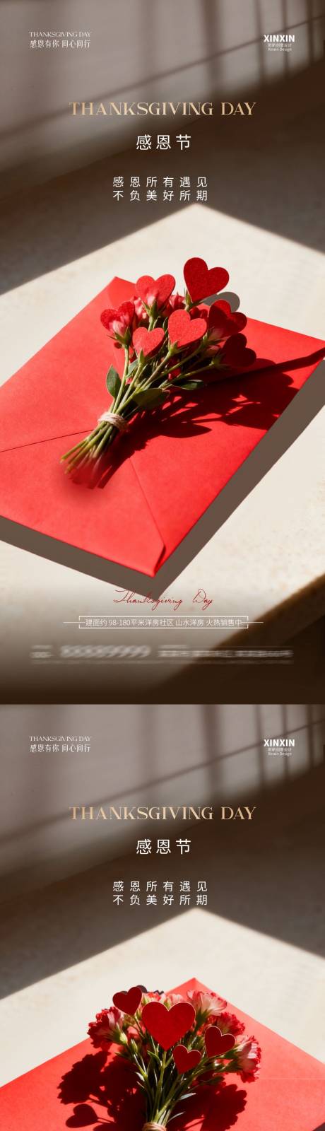 源文件下載【享設計】搜索編號：58170034035334224【地產感恩節愛心花束海報】