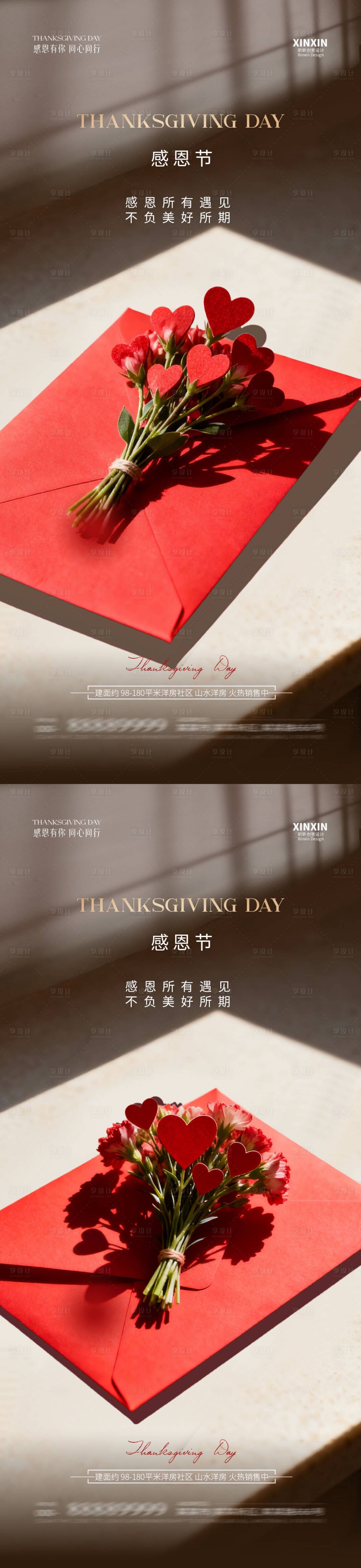 源文件下載【享設計】搜索編號：58170034035334224【地產感恩節愛心花束海報】